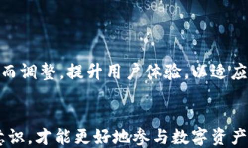 
 biaoti 国内最受欢迎的USDT钱包推荐与使用指南 /biaoti 

关键词：
 guanjianci USDT钱包, 国内USDT存储, 数字货币钱包, USDT安全性 /guanjianci 

内容主体大纲：
1. 引言
   - 介绍USDT及其重要性
   - 介绍钱包的作用与选择的重要性

2. USDT钱包的分类
   - 热钱包与冷钱包的区别
   - 常用的USDT钱包类型

3. 国内主流USDT钱包推荐
   - 钱包一：推荐理由与使用方法
   - 钱包二：推荐理由与使用方法
   - 钱包三：推荐理由与使用方法

4. USDT钱包的安全性分析
   - 钱包安全性的基本概念
   - 如何选择安全的USDT钱包

5. 常见问题解答
   - 如何存储和取出USDT？
   - 如何避免USDT钱包被盗？
   - USDT钱包的备份与恢复方法是什么？
   - 如何选择合适的交易所进行USDT交易？
   - USDT钱包在不同场景下的使用策略
   - 如何判断钱包的交易费用？
   - USDT的未来发展趋势及其对钱包的影响

6. 结论
   - 总结USDT钱包选择的重要性
   - 鼓励用户仔细选择并加强安全意识

---
### 引言
随着数字货币的迅猛发展，USDT作为一种重要的稳定币，越来越受到投资者的关注。USDT（Tether）最大的优势在于其与美元的1：1挂钩，使其在交易中的价值波动大大减少，能够为投资者提供相对稳定的存储和交易手段。为了安全地存储和管理USDT，选择一个合适的钱包至关重要。

### USDT钱包的分类
USDT钱包大致可以分为热钱包和冷钱包。热钱包是指连接到互联网的钱包，方便用户随时随地进行交易，但相对安全性较低；而冷钱包不与互联网连接，通常以硬件或纸质形式存在，安全性较高，适合长期存储。

在这两种钱包的选择中，用户应该根据自己的需求、使用频率和安全考量来做出决定。

### 国内主流USDT钱包推荐
#### 钱包一：推荐理由与使用方法
推荐使用“钱包A”作为USDT的存储解决方案。钱包A不仅界面友好，而且支持多种数字货币的存储与交换。其安全性相对较高，采用双重验证，此外，还在用户界面上提供了简易的交易提示，帮助新手用户更快上手。

#### 钱包二：推荐理由与使用方法
“钱包B”是另一款受到广泛认可的USDT钱包。此钱包提供丰富的功能，包括实时数据监控和交易记录。用户可以在APP中轻松监控USDT的市场走势。同时，该钱包具备高效的技术支持，确保用户如遇任何问题都能得到及时解决。

#### 钱包三：推荐理由与使用方法
如果您注重隐私保护，那么“钱包C”无疑是个不错的选择。此款钱包提供加密技术，确保用户交易数据的安全，并且备份过程简便，帮助用户快速恢复钱包。

### USDT钱包的安全性分析
钱包的安全性至关重要，用户在选择钱包时应关注其安全协议，例如是否支持多重签名、两步验证等。同时，保持钱包软件的更新也能避免潜在的安全漏洞。

### 常见问题解答
#### 如何存储和取出USDT？
存储USDT的基本步骤
存储USDT的第一步是选择合适的USDT钱包。无论您是选择热钱包还是冷钱包，都要确保钱包的安全性。接下来，您需要创建一个钱包地址，并将您的USDT发送到该地址。通常，这个过程涉及到复制钱包地址，并在交易所中填写收款地址。

取出USDT的步骤
提取USDT和存储相对简单，首先登入您的钱包账户，选择提取功能，然后填写您想要提取的数量和目标地址。重要的是，确保目标地址无误，因为加密交易不可逆转。

#### 如何避免USDT钱包被盗？
提高安全性的几种方法
确保使用强密码，定期更换，并开启两步验证功能。避免在公共网络上使用钱包，并选择知名度高、用户评价好的钱包。定期备份私钥与助记词，并将其存放在安全的线下环境中。

#### USDT钱包的备份与恢复方法是什么？
备份和恢复的重要性
备份钱包是确保您能够重新获得资金的必备步骤。大多数钱包都会提供助记词和私钥，用户需妥善保存。恢复钱包则是通过输入助记词或私钥，把钱包数据恢复到新设备上。

#### 如何选择合适的交易所进行USDT交易？
选择交易所的注意事项
在选择交易所时，需要关注其声誉、交易费用、用户评价及手续费。确保交易所支持您所在地区的法币入金，且具备良好的客户服务支持。

#### USDT钱包在不同场景下的使用策略
使用策略的多样性
根据使用场景，用户可以选择不同类型的钱包。例如，对于频繁交易的用户，可以选择热钱包提高交易便捷性。而对于长期持有者，冷钱包则更为合适，能够提供额外的安全保障。

#### 如何判断钱包的交易费用？
了解交易费用的重要性
不同钱包对每笔交易会收取不同的费用，用户在选择钱包时应事先查阅其费用说明。通常，费用会在用户提交交易时进行确认，并表明相应的手续费。

#### USDT的未来发展趋势及其对钱包的影响
USDT未来的挑战与机遇
USDT作为稳定币，未来的发展将取决于其与法币的挂钩程度、市场需求变化及新兴技术的发展。钱包的设计也将随着这些变化而调整，提升用户体验，以适应市场环境。

### 结论
总之，选择适合自己的USDT钱包至关重要。用户需在安全性与便捷性之间作出权衡，提升对数字货币的认知，并强化自我保护意识，才能更好地参与数字资产投资。