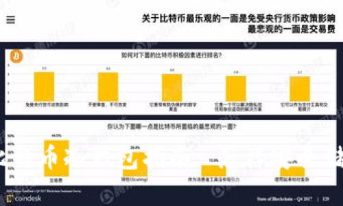 标题: 2023年比特币冷钱包指南: 怎样安全储存你的数字资产