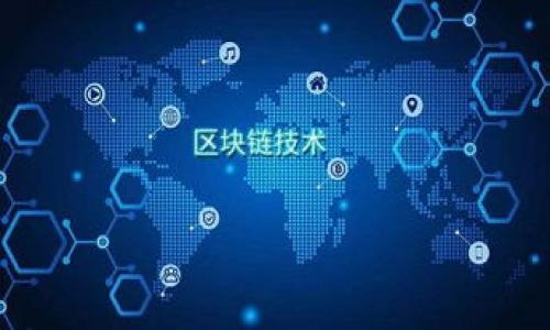 baioti2023年区块链电子钱包排行：安全性、便捷性与功能性的全方位比较/baioti

区块链电子钱包, 数字钱包排行, 加密货币, 钱包安全性/guanjianci

## 内容主体大纲

1. 引言
   - 介绍区块链电子钱包的概念
   - 为什么需要区块链电子钱包

2. 区块链电子钱包的类型
   - 热钱包与冷钱包的区别
   - 软件钱包与硬件钱包的对比
   - 其他类型的钱包

3. 2023年区块链电子钱包排行
   - 排行榜的评选标准
   - 排行前十的电子钱包概述

4. 各大电子钱包的安全性分析
   - 钱包的安全性影响因素
   - 热钱包与冷钱包的安全性对比
   - 实际案例分析

5. 电子钱包的便捷性与用户体验
   - 用户界面的友好性
   - 提现与转账的效率
   - 客户支持与服务质量

6. 电子钱包的功能性
   - 支持的加密货币种类
   - 交易费用的比较
   - 附加功能（如Staking、Swap等）

7. 市场前景与趋势
   - 区块链电子钱包的未来
   - 行业发展方向与投资机会

8. 结论
   - 总结电子钱包的选择要素
   - 对用户的建议

## 详细内容

### 引言

区块链电子钱包是一种专为加密货币交易和管理而设计的软件或硬件工具。它允许用户安全存储、接收和发送数字资产。随着区块链技术的发展，电子钱包已逐渐成为数字资产管理的重要工具。本篇文章将为您全面分析2023年最受欢迎的区块链电子钱包排行榜，介绍其安全性、便捷性和功能性，帮助用户做出明智的选择。

### 区块链电子钱包的类型

一般来说，区块链电子钱包可以分为热钱包和冷钱包两种主要类型。

#### 热钱包与冷钱包的区别

热钱包是指在互联网上运行的钱包，它们快捷且易于使用，但安全性较低。冷钱包则是指不与互联网连接的钱包，安全性高，但使用时相对不便。

#### 软件钱包与硬件钱包的对比

软件钱包是手机或电脑上的应用程序，硬件钱包是专用的物理设备。软件钱包便捷且易于使用，但可能受到网络攻击。硬件钱包在安全性上更占优势，但操作相对复杂。

#### 其他类型的钱包

除了热钱包和冷钱包，还有纸钱包、托管钱包等多种形式，各具优缺点，用户可以根据实际需求选择合适的钱包。

### 2023年区块链电子钱包排行

本章节将介绍2023年最受欢迎的区块链电子钱包，根据安全性、便捷性和功能性等多个标准排名。

#### 排行榜的评选标准

根据电子钱包的用户体验、市场占有率、安全性能、客户评价等多个维度进行综合评分。

#### 排行前十的电子钱包概述

以下是2023年的电子钱包排行榜，包括各大钱包的基本特点和优势，如Coinbase Wallet、MetaMask、Ledger Live、Trust Wallet、Exodus等等。

### 各大电子钱包的安全性分析

安全性是选择电子钱包时最为关键的因素之一。

#### 钱包的安全性影响因素

电子钱包的安全性主要取决于其加密技术、私钥存储方式以及是否具有多重认证等保护措施。

#### 热钱包与冷钱包的安全性对比

虽然冷钱包的安全性远高于热钱包，但热钱包的便捷性在日常交易中往往更具吸引力。

#### 实际案例分析

通过几个实际案例来说明不同钱包的安全性表现，包括被黑客攻击的事件及其后果。

### 电子钱包的便捷性与用户体验

用户体验在电子钱包的使用中极其重要，直接影响用户的满意度和市场选择。

#### 用户界面的友好性

出色的用户体验包括直观的界面设计、易于操作的功能，其重要性不可小觑。

#### 提现与转账的效率

用户在进行提现与转账时希望能够便捷快速，电子钱包的处理速度显得尤为重要。

#### 客户支持与服务质量

当用户遇到问题时，若对方能够提供及时有效的支持，用户的忠诚度和满意度将显著提高。

### 电子钱包的功能性

在选择电子钱包时，用户往往不仅关注安全和便捷，还注重钱包的功能性。

#### 支持的加密货币种类

一个好的钱包应支持多种加密货币，方便用户进行资产管理。

#### 交易费用的比较

不同电子钱包在交易费用上的策略不同，这将直接影响用户的交易频率。

#### 附加功能（如Staking、Swap等）

不少电子钱包如今提供了Staking和Swap等附加功能，为用户带来更高的投资回报，大幅提升了钱包的吸引力。

### 市场前景与趋势

随着区块链技术的不断发展，电子钱包市场也在不断演变。

#### 区块链电子钱包的未来

未来，电子钱包将更加智能化，可能通过AI等技术提升用户体验与安全性。

#### 行业发展方向与投资机会

随着越来越多的用户加入数字资产市场，电子钱包的发展前景十分广阔，为投资者提供了诸多机会。

### 结论

选择好一个电子钱包是进行数字资产交易与管理成功的关键因素。用户应综合考虑安全性、便捷性与功能性，选择最适合自己的钱包。

---

## 相关问题

### 1. 区块链电子钱包的安全性怎么评估？

如何评估区块链电子钱包的安全性
区块链电子钱包的安全性是用户在选择电子钱包时最为关注的因素之一。评估钱包安全性可以从多个方面进行：

1. **加密技术**：查看电子钱包使用的加密算法，确保其采用了业内标准的加密技术。
   
2. **私钥管理**：了解钱包是如何存储私钥的，用户是否能够完全控制私钥。
   
3. **多重认证**：查看钱包是否支持双重认证、硬件钱包等额外的安全措施。
   
4. **安全审计**：一些电子钱包会接受第三方安全审计，检验其安全性，这一点也十分重要。
   
5. **用户反馈**：通过阅读用户的反馈和评论，了解钱包在安全性方面的表现。

结合以上五个方面，可以对电子钱包的安全性有一个全面的评估。

### 2. 使用电子钱包需要注意哪些问题？

使用电子钱包需要注意的问题
使用电子钱包时，有几个关键问题需要特别关注：

1. **私钥的重要性**：确保妥善管理和备份私钥，牢记