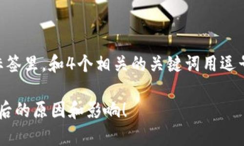 思考一个易于大众且的，放进biaoti标签里，和4个相关的关键词用逗号分隔，关键词放进guanjianci标签里

为什么tpWallet多了很多币？揭秘背后的原因和影响！