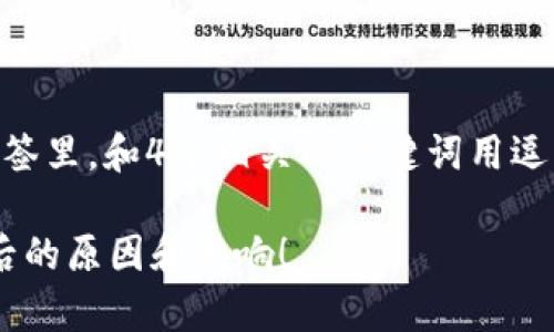 思考一个易于大众且的，放进biaoti标签里，和4个相关的关键词用逗号分隔，关键词放进guanjianci标签里

为什么tpWallet多了很多币？揭秘背后的原因和影响！