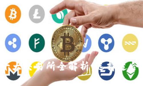 2023年币圈十大交易所全解析：选择适合你的投资平台