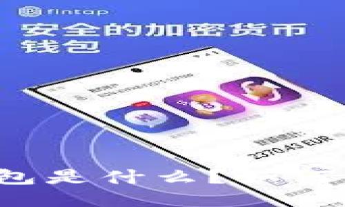 比特币钱包是什么？如何高效收款？