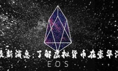 保时捷虚拟币最新消息：了解虚拟货币在豪华汽车行业的趋势
