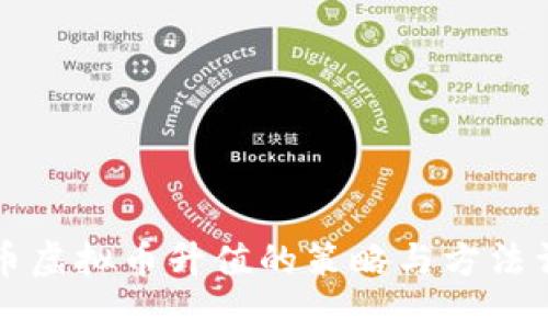 VF币虚拟币升值的策略与方法详解