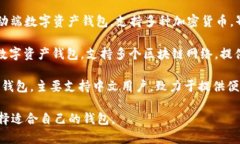 目前，有几款用汉语开发的加密钱包，比较知名
