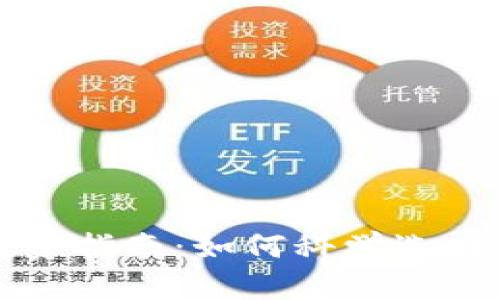 虚拟币投资指南：如何科学选择优质币种
