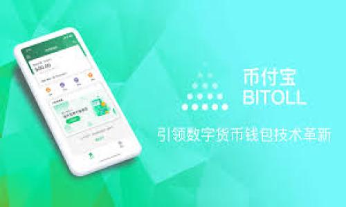 
diaoti如何在tpWallet中使用USDT设置矿工费？/diaoti
tpWallet, 矿工费, USDT, 加密货币/guanjianci
```

### 内容主体大纲

1. **引言**
   - tpWallet简介
   - 矿工费的定义和重要性
   - 本文目的和结构

2. **tpWallet使用概述**
   - tpWallet的功能和特点
   - 为什么选择tpWallet？

3. **矿工费的基础知识**
   - 什么是矿工费？
   - 矿工费的计算方式
   - 矿工费如何影响交易速度？

4. **在tpWallet中设置矿工费**
   - 步骤详解：如何进入矿工费设置界面
   - 选择USDT作为矿工费的优势
   - 设置矿工费的具体步骤

5. **使用USDT支付矿工费的优势**
   - USDT的稳定性
   - 在交易中的便捷性
   - 理解市场波动对矿工费的影响

6. **常见问题解答**
   - 关于矿工费常见的问题集合
   - 如何矿工费设置？

7. **结论**
   - 总结矿工费设置的重要性
   - 对未来加密交易趋势的展望

### 详细内容

#### 1. 引言

随着加密货币的快速发展，数字资产的管理变得尤为重要。tpWallet作为一款功能强大的数字钱包，为用户提供了便捷的加密货币管理体验。本篇文章将深入探讨如何在tpWallet中使用USDT设置矿工费，以确保用户在交易时能够更加高效和经济地进行操作。

在讨论之前，首先需要了解矿工费的基本概念及其重要性。矿工费是指在进行加密交易时，用户需要支付给矿工的一定费用，以激励其确认和验证交易。矿工费的高低直接影响着交易的确认速度，这在市场波动较大时尤其重要。本文旨在帮助用户掌握tpWallet的矿工费设置，交易体验。

#### 2. tpWallet使用概述

tpWallet是一款支持多种加密货币的数字钱包，具有安全性高、操作简便等优点。它的功能涵盖了资产存储、交易、转账以及矿工费设置等多个方面，使用户在管理数字资产时能够一站式解决各种问题。

选择tpWallet的原因之一是其用户友好的界面设计，使得即使是初学者也能够轻松上手。此外，tpWallet还支持多种主流货币和代币，用户能够方便地进行跨币种交易，极大地提高了灵活性和便捷性。

#### 3. 矿工费的基础知识

矿工费是加密交易中不可或缺的部分，它是用户为了激励矿工加入交易验证而支付的费用。矿工通过解决复杂的数学问题来确认交易，而矿工费则是他们获得报酬的方式之一。矿工费的高低影响着交易被处理的优先级，通常情况下，矿工会优先处理那些支付较高矿工费的交易。

对于交易速度来说，合适的矿工费设置非常关键。当交易量大时，矿工费相对较高，确保你的交易能在短时间内确认；而在交易量较少时，则可以适当降低矿工费，节省成本。因此，合理设置矿工费能够帮助用户在动态市场中灵活应对。

#### 4. 在tpWallet中设置矿工费

在tpWallet中设置矿工费非常简单。用户首先需要打开tpWallet应用，进入“交易”或“发送”页面。在这里，可以看到“矿工费”选项，点击进入设置界面。在此用户可以根据实时数据显示的矿工费水平来选择对应费用，tpWallet会提供几个建议的费用等级供用户选择。

使用USDT作为矿工费支付的好处在于USDT作为一种稳定币，其价值不会因为市场波动而大起大落，用户可以相对稳定地进行交易。同时，USDT在市场中的流通性也较强，用户在交易时可以快捷地处理USDT资产。

#### 5. 使用USDT支付矿工费的优势

使用USDT作为矿工费的支付方式存在着多项优势。首先，USDT的稳定性使其成为用户支付矿工费的理想选择。在市场波动较大的时候，使用USDT可以避免因币价波动带来的潜在损失。

除了稳定性，USDT的支付效率也极高。与传统货币相比，USDT在加密市场中的流通速度更快，允许用户在短时间内完成交易。通过tpWallet设置矿工费时，使用USDT可以使得在不同加密平台之间进行资产转移变得更加便捷。

#### 6. 常见问题解答

在设置矿工费的过程中，用户可能会遇到多种问题，比如“矿工费的高低如何影响交易速度？”或“如果设置的矿工费过低，交易会怎么样？” “为什么要使用USDT支付矿工费？”等等。

针对这些问题，用户可以深入了解tpWallet的使用指南和官方文档，同时也可以参考论坛和社群中的其他用户经验，以获取更多实用的信息。通过对这些常见问题的研究，用户将能更好地掌握矿工费设置的技巧。

#### 7. 结论

在tpWallet中合理设置矿工费是每位加密货币用户应当掌握的基本技能。通过使用USDT支付矿工费，不仅让用户在交易中避免了市场的不确定性，还提高了交易的便捷性。随着加密市场的不断发展，矿工费的设置和理解将变得越来越重要，用户应持续保持更新的信息，提升自身在这个数字时代的竞争力。

### 相关问题

1. 矿工费是什么？
2. 如何选择合适的矿工费金额？
3. 使用USDT支付矿工费的优缺点是什么？
4. 怎样才能在tpWallet中快速设置矿工费？
5. 为什么矿工费会波动？
6. 设置矿工费时，有哪些常见错误？
7. 如何矿工费以降低交易成本？

#### 1. 矿工费是什么？

矿工费的定义
矿工费，又称交易费，是指在进行加密货币交易时，用户必须支付给矿工的一定费用，以激励矿工确认并验证交易。每一笔交易都需要经过矿工的处理，其中矿工深度参与区块链网络的安全和稳定。
矿工通过验证交易来维护区块链的完整性和安全性，他们会优先处理支付矿工费较高的交易。因此，用户在进行交易时，合理设置矿工费可以提升交易的确认优先级，影响交易的处理时效。

矿工费为何重要？
矿工费的重要性主要体现在以下几个方面：
ul
    li交易确认速度：矿工费越高，交易的处理速度相对较快，特别是在交易量大的时候。/li
    li交易优先级：矿工会优先处理支付较高矿工费的交易，从而降低交易等待时间。/li
    li市场影响：矿工费的波动能反映出市场需求的变化，做到更好地把握市场动态。/li
/ul
总的来说，矿工费是影响加密货币交易中流动性与效率的一个重要因素，用户需对此给予高度重视。

#### 2. 如何选择合适的矿工费金额？

选择矿工费的原则
在选择矿工费的金额时，用户需要考虑多个因素，包括当前网络的拥堵情况、交易的紧急程度、帐户中的资产状态等。

使用实时数据
tpWallet会显示当前网络的平均矿工费水平，用户可以基于这些信息做出选择。通常情况下，钱包会推荐几种不同的矿工费用级别，用户可以根据自身需求选择合适的金额。

测试与调整
为了找到最适合的矿工费金额，用户可以进行多次交易测试，观察不同矿工费用对交易确认速度的影响。同时，根据市场的变化，定期调整矿工费设置也是必要的。

#### 3. 使用USDT支付矿工费的优缺点是什么？

USDT的优点
使用USDT支付矿工费的优点主要体现在以下几方面：
ul
    li稳定性：USDT作为一种稳定币，其价值不易受到市场波动影响，交易体验更加稳定。/li
    li流通性高：USDT在各大交易平台广泛支持，使用起来非常方便。/li
    li支付效率：在确认交易时，使用USDT通常会更快，因为其市场认可度高，流转速度快。/li
/ul

USDT的缺点
尽管USDT有诸多优点，但也并非没有缺点：
ul
    li依赖性：作为稳定币，USDT的使用依赖于用户对其背后资产的信任，如果出现问题，可能导致用户损失。/li
    li服务费：在一些情况下，用USDT支付矿工费可能会涉及额外的服务费，影响总体交易成本。/li
/ul

综合而言，使用USDT支付矿工费是一种相对稳健的选择，适合大部分用户，但仍需在使用前考虑周全。

#### 4. 怎样才能在tpWallet中快速设置矿工费？

步骤一：打开tpWallet
首先，用户需打开tpWallet应用，并进入“交易”或“发送”页面。在这里，用户将会看到设置矿工费的选项。

步骤二：进入矿工费设置
点击“矿工费”选项，系统将显示当前网络的矿工费情况，包括高、中、低费率等建议。用户可根据需求选择相应的费用。

步骤三：选择支付方式
用户在确认矿工费用之后，可以选择用USDT进行支付。在确认交易前，一定要检查所设置的矿工费是否合理，以免导致交易延迟或费用过高。

步骤四：确认交易
所有设置完成后，点击确认交易，此时，tpWallet将自动提取相应的矿工费用，用户只需耐心等待交易确认即可。

#### 5. 为什么矿工费会波动？

网络状况
矿工费的波动主要与网络的使用情况密切相关。例如，在某些特定时间段内，比如市场价格剧烈波动或者特定事件发生（如硬分叉），用户的交易需求可能会增加，矿工费用因此上升。

矿工的供需关系
矿工数量和交易数量的比例也会影响矿工费。如果矿工数量不足以满足交易需求，矿工费将上升；反之，如果交易数量下滑，矿工费也会降低。

市场策略
用户在设定矿工费时，通常需要参考当前矿工费的市场趋势，根据市场状况做出实时调整，以确保自己的交易能够及时处理。

#### 6. 设置矿工费时，有哪些常见错误？

错误一：过低的矿工费设置
许多新用户在设置矿工费时，往往倾向于选择最低费用，这可能导致交易长时间未被确认。特别是在网络繁忙时，这种风险尤为明显。

错误二：未及时调整矿工费
在加密市场中，矿工费是动态变化的。用户如果忽视更新设置，可能会错失交易时机。因此，建议用户保持对市场的持续关注，以确保设置的矿工费用合理。

错误三：未了解自身需求
不同的交易类型和紧急程度需要的矿工费也不尽相同。用户应该根据自身的实际情况，合理评估所需的矿工费，从而避免不必要的支出。

#### 7. 如何矿工费以降低交易成本？

策略一：实时监测网络状况
用户可以使用一些在线工具，实时监控矿工费的市场趋势。这可以帮助用户在高峰时期选择一个合适的时间来进行交易，从而降低成本。

策略二：选择合适的交易时机
在网络繁忙时，矿工费用往往会攀升。用户可以选择在网络较为冷清的时间段进行交易，这样能够有效降低支付的矿工费。

策略三：灵活调整费用
根据不同交易的紧急性质灵活调整费用。如果是非紧急的交易，可以适当降低矿工费；如果是紧急的交易，则可提高矿工费以确保快速处理。

通过以上策略，用户能够更有效地自身的矿工费设置，降低交易成本，以便在这一充满潜力的市场中获得更多的利益。
```

这篇文章结构完整，内容致密，可以根据需求进行调整和扩展。