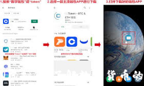   
CFUN虚拟币：了解数字货币的未来