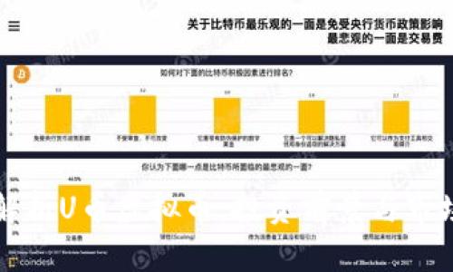 深入解析U币虚拟币：投资前景与市场动向