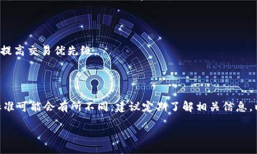 bias/bias
区块链钱包,钱包检查,数字货币,安全性/guanjianci

# 内容主体大纲

1. **导言**
   - 介绍区块链钱包的概念
   - 为什么要检查区块链钱包

2. **区块链钱包的类型**
   - 热钱包与冷钱包
   - 软件钱包与硬件钱包

3. **检查区块链钱包的必要性**
   - 确保资金安全
   - 及时发现异常交易
   - 保护个人隐私

4. **如何检查区块链钱包**
   - 查看交易记录
   - 检查私钥和助记词
   - 确认钱包地址的有效性
   - 使用区块链浏览器

5. **常见问题解答（FAQ）**
   - 1. 什么是区块链钱包的密钥？如何管理？
   - 2. 如何防止区块链钱包被黑客攻击？
   - 3. 如何找回丢失的区块链钱包？
   - 4. 检查钱包状态时常见的误区是什么？
   - 5. 如何选择安全的区块链钱包？
   - 6. 转账速度慢的时候应该怎么办？
   - 7. 区块链钱包的费用如何计算？

---

## 导言

区块链钱包是数字货币世界中不可或缺的一部分。它不仅存储着用户的资产，还承载着用户的交易记录，保障着用户的隐私。因此，定期检查自己的区块链钱包显得尤为重要。在这篇文章中，我们将深入探讨如何检查自己的区块链钱包，以确保资产的安全和完整流通。

## 区块链钱包的类型

### 热钱包与冷钱包

区块链钱包可分为热钱包和冷钱包。热钱包是指连接互联网的数字钱包，方便用户随时随地访问，其安全性相对较低。冷钱包则是指未连接互联网的设备或纸质钱包，安全性更高，但使用上不够便利。了解这两者的区别，有助于我们对钱包的安全性进行评估。

### 软件钱包与硬件钱包

软件钱包通常是应用程序或网站，它们便于使用，但面临被黑客攻击的风险；硬件钱包则是专门的设备，存储用户的私钥，安全性高但价格较贵。选择合适的钱包类型，对于保护自己的资产至关重要。

## 检查区块链钱包的必要性

定期检查区块链钱包，不仅可以确保资金的安全性，还能及时发现异常交易，保护用户的隐私。随着区块链技术的不断发展，相关的安全风险也日益增加，因此这一步骤显得尤为必要。

## 如何检查区块链钱包

### 查看交易记录

使用区块链浏览器，如EtherScan、BlockCypher等，可以轻松查看到个人钱包的交易记录。通过这些工具，用户可以了解账户的活动情况，识别是否存在未授权交易。

### 检查私钥和助记词

私钥和助记词是保证数字资产安全的关键。定期检查私钥是否安全存储，不与他人分享，是保护钱包安全的基本原则。

### 确认钱包地址的有效性

在进行交易前，确保收款地址的准确性。可以通过二维码或复制粘贴的方式，确保不会因输入错误而导致资产损失。

### 使用区块链浏览器

与查看交易记录类似，使用区块链浏览器可以更直观地了解钱包的各项信息，如余额、交易数等，帮助用户全面地分析自身的资金状况。

## 常见问题解答（FAQ）

### 1. 什么是区块链钱包的密钥？如何管理？

区块链钱包的密钥通常包括公钥和私钥。公钥用于生成钱包地址，可以公开；而私钥是控制钱包资金的关键，务必要妥善保管。建议使用冷存储的方式来管理私钥，避免随意在线共享。

### 2. 如何防止区块链钱包被黑客攻击？

为了防止黑客攻击，用户应定期更改密码，使用双因素认证，避免连接公共Wi-Fi进行交易，定期检查钱包交易记录。此外，尽量选择知名度高、社区活跃的钱包供应商，提高整体安全性。

### 3. 如何找回丢失的区块链钱包？

如果丢失了区块链钱包，通常可以通过恢复助记词或私钥来找回。但如果这两个信息均丢失，几乎无法找回，因此在使用区块链钱包时，一定要备份好这些信息。

### 4. 检查钱包状态时常见的误区是什么？

一些用户在检查钱包时，可能会忽视掉小额的交易或震荡行情，而导致资金的遗漏。因此，定期全面检查钱包，关注各类交易信息变动是非常重要的。

### 5. 如何选择安全的区块链钱包？

选择安全的钱包时，可以参考用户评价、钱包的开发团队、社区支持等因素。硬件钱包通常被认为是最安全的选择，而软件钱包则应选择声誉良好的产品。

### 6. 转账速度慢的时候应该怎么办？

如果遇到转账速度慢的情况，一方面可以等待交易确认，另一方面可以调整交易的手续费，选择更高的费用，以提高交易优先级。

### 7. 区块链钱包的费用如何计算？

区块链交易的费用通常是由网络状况和用户设置的交易优先级决定的。通过不同的钱包和区块链平台，费用标准可能会有所不同，建议定期了解相关信息，以便作出合理决策。

(接下来的部分将详细阐述上述问题，每个问题将占700字以上，格式遵循所请求的结构。)