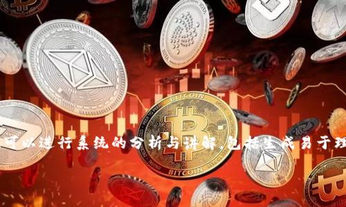 为了帮助你解决“tpWallet转出币转存链怎么办”的问题，我们可以进行系统的分析与讲解，包括生成易于理解的、相关关键词以及详细内容大纲。以下是具体结构与内容：

如何解决tpWallet转出币转存链的问题？