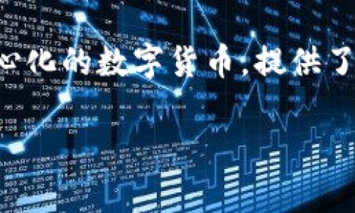 在讨论比特币和它的匿名性时，我们首先要理解比特币钱包的运作方式以及相关的区块链技术。比特币作为一种去中心化的数字货币，提供了一定程度的匿名性，但这并不意味着其完全不可追踪。下面是关于“能查出比特币钱包是谁的吗”这一主题的详细讨论。

### 能查出比特币钱包的真实身份吗？揭秘比特币匿名性