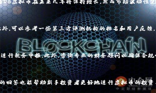   DB虚拟币的全面解析：投资、交易与未来展望 / 

 guanjianci DB虚拟币, 虚拟货币投资, 区块链技术, 数字资产 /guanjianci 

## 内容主体大纲

1. 什么是DB虚拟币  
   1.1 定义  
   1.2 发展历程  
   1.3 与其他虚拟币的比较  

2. DB虚拟币的技术基础  
   2.1 区块链技术的概述  
   2.2 DB虚拟币的技术架构  
   2.3 安全性与透明性  

3. 如何购买和交易DB虚拟币  
   3.1 选择交易平台  
   3.2 注册与资金安全  
   3.3 交易流程详解  

4. 投资DB虚拟币的前景分析  
   4.1 市场趋势  
   4.2 影响投资回报的因素  
   4.3 投资风险与收益评估  

5. DB虚拟币的实际应用场景  
   5.1 在金融领域的应用  
   5.2 在供应链中的作用  
   5.3 未来的潜在应用  

6. 常见问题解答  
   6.1 DB虚拟币的合法性问题  
   6.2 如何安全存储DB虚拟币  
   6.3 ROI（投资回报率）如何计算  
   6.4 比特币与DB虚拟币的对比  
   6.5 DB虚拟币的前景预测  
   6.6 如何评估交易所的信誉  
   6.7 DB虚拟币的税务问题  

## 详尽内容

### 1. 什么是DB虚拟币

#### 1.1 定义

DB虚拟币是一种基于区块链技术的数字资产，具体而言，它属于加密货币的一种。与传统货币不同，DB虚拟币没有中央发行机构，而是依靠网络中的节点共同维护其安全性和稳定性。每一个DB虚拟币的交易都是通过加密算法进行验证和记录在区块链上，使得交易记录透明且不可篡改。

#### 1.2 发展历程

DB虚拟币自其首次推出以来经历了几个重要的发展阶段。最初，DB虚拟币主要是作为一种新兴的支付手段，在小范围内得到应用。随着技术的不断成熟和市场需求的增加，DB虚拟币从一个小众化的产品逐渐扩大到了普遍接受的数字资产，其发展历程可以划分为初创期、增长期和现在的规范化期。

#### 1.3 与其他虚拟币的比较

DB虚拟币与比特币、以太坊等知名虚拟币相比，有其独特的优势和劣势。相较于比特币的高波动性，DB虚拟币以其稳定性和适用性吸引了一部分长期投资者。同时，DB虚拟币的技术设计使其在交易验证速度和安全性上具备一定的竞争力。本文将深入探讨这些比较的具体细节。

---

### 2. DB虚拟币的技术基础

#### 2.1 区块链技术的概述

区块链技术是DB虚拟币安全与稳定的基石，它是一种去中心化的分布式账本技术。每个区块包含了一定数量的交易信息，这些区块通过加密算法按顺序连接形成链条。这里的“链”不仅保证了交易的真实性，还确保交易记录的不可篡改性，增强了用户的信任。

#### 2.2 DB虚拟币的技术架构

DB虚拟币通常采用双层架构：基础层与应用层。基础层主要负责数据的存储和交易的验证，而应用层则专注于用户互动和具体应用场景的开发。这种架构不仅提高了服务的灵活性，还增加了系统的安全性。

#### 2.3 安全性与透明性

DB虚拟币的安全性体现在其使用的共识机制，不同于传统的集中式金融体系，DB虚拟币的每次交易都需要网络中多个节点的共同验证，这降低了欺诈和篡改的风险。同时，区块链的透明性使得所有的人都可以随时查看到交易记录，这种公开性进一步增强了用户的信任。

---

### 3. 如何购买和交易DB虚拟币

#### 3.1 选择交易平台

在投资DB虚拟币之前，首先要选择一个可靠的交易平台。目前市面上有许多交易所可供选择，用户应考虑交易平台的安全性、交易手续费、用户体验等多方面因素。选择知名度高且用户评价好的交易所，可以减少潜在的交易风险。

#### 3.2 注册与资金安全

在选择交易平台后，用户需要进行注册。注册过程通常需要提供个人资料及身份验证。在资金安全方面，用户最好选择支持双重验证机制的平台，以提升账户安全。此外，定期更换密码也是保护账户安全的一项重要措施。

#### 3.3 交易流程详解

完成注册后，用户可以通过平台将法币兑换成DB虚拟币。交易流程大致包括选择交易对、设置交易参数以及提交订单等。用户也需要注意市场动态，以确保交易的时机。此外，用户在交易过程中应始终保持冷静，避免因情绪波动而做出错误决策。

---

### 4. 投资DB虚拟币的前景分析

#### 4.1 市场趋势

随着全球对数字资产的关注度不断增加，DB虚拟币的市场需求也在不断上升。如今，越来越多的企业和投资者将目光投向虚拟币市场，尤其在经济不确定性增加的情况下，许多人将数字资产视为一种保值的手段。本文将对此进行详细分析。

#### 4.2 影响投资回报的因素

在投资DB虚拟币时，有多种因素会影响投资回报，如市场供需、政策变化、技术更新等。了解这些因素并合理预测市场变化对于投资者来说至关重要。此外，用户还应关注全球经济形势的变化，这些都可能影响数字货币的价值波动。

#### 4.3 投资风险与收益评估

尽管DB虚拟币有较大的投资潜力，但也伴随着高风险。因此，投资者需要根据自身的风险承受能力制定相应的投资策略。合理的资产配置以及对市场的动态追踪有助于规避部分风险，同时进行专业的数据分析可以为投资决策提供支持。

---

### 5. DB虚拟币的实际应用场景

#### 5.1 在金融领域的应用

DB虚拟币在金融领域的应用日益广泛，例如用于跨境支付、智能合约等。通过减少中介，DB虚拟币可以有效降低交易成本，加快资金流动速度。此外，越来越多的金融机构开始探索如何将区块链技术与传统金融业务相结合，以应对未来的趋势变革。

#### 5.2 在供应链中的作用

在供应链管理中，DB虚拟币的透明性和追溯能力使得供应链各方可以更高效地合作。通过区块链技术，相关各方能够实时获取信息，减少存货积压和损耗。这些优势促使许多企业在其供应链管理实践中逐渐引入DB虚拟币。

#### 5.3 未来的潜在应用

随着技术的不断进步，DB虚拟币的应用场景将不断扩展。未来可能出现的新应用包括数字身份管理、智能合约自动执行等，DB虚拟币将对许多传统行业产生深远影响。通过分析当今市场的需求，可以预见DB虚拟币在多个领域的潜力。

---

### 6. 常见问题解答

#### 6.1 DB虚拟币的合法性问题

DB虚拟币的合法性是一个备受关注的问题。不同国家对虚拟货币的态度各异，有些国家积极推动相关政策，有些国家则采取禁令。投资者在参与DB虚拟币的投资时，需要关注当地法规，确保自身行为的合法合规性。

#### 6.2 如何安全存储DB虚拟币

存储DB虚拟币的方式有多种，包括热钱包和冷钱包。热钱包方便用户随时交易，但安全性相对较低，而冷钱包则更为安全，适合长期持有。建议用户根据自己的需求和持有时间选择合适的钱包类型。

#### 6.3 ROI（投资回报率）如何计算

ROI是评估投资收益的重要指标，计算公式为净收益与投资成本的比值。在DB虚拟币的投资中，用户需考虑投资的全部成本和收益，包括交易费用、市场波动等因素。准确评估ROI有助于用户做出更明智的投资决策。

#### 6.4 比特币与DB虚拟币的对比

比特币作为最早的虚拟货币，拥有较高的市场认可度及用户基数，而DB虚拟币则在技术上有不同的发展方向。比特币的主要功能是价值存储，而DB虚拟币则注重实用性与多种功能的结合。不同的投资者可根据个人需求选择合适的虚拟币进行投资。

#### 6.5 DB虚拟币的前景预测

DB虚拟币的前景受多种因素影响，包括技术进步、市场需求及政策环境等。综合当前市场情况及技术发展，分析师普遍认为DB虚拟币在未来几年将保持增长，然而市场波动性使得投资者需谨慎操作。

#### 6.6 如何评估交易所的信誉

在选择交易所时，用户应关注平台的交易量、用户评价及安全措施等方面。知名交易所通常会有较高的信誉度和安全性。此外，可以参考一些第三方评测机构的排名和用户反馈，帮助用户选择合适的交易平台。

#### 6.7 DB虚拟币的税务问题

在一些国家，DB虚拟币的交易和持有会涉及一定的税务问题。用户需关注当地税务局关于虚拟货币的相关规定，确保按时进行税务申报。此外，咨询专业的财务顾问以确保合规性也是投资者应注意的事项。

---

通过上述分析，相信读者对DB虚拟币的基本概念、技术基础、交易方法以及投资前景有了全面的了解。同时，针对常见问题的回答也能帮助新手投资者更好地进行虚拟币的投资与管理。