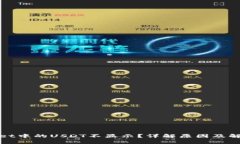 tpWallet中的USDT不显示？详解原因及解决方案