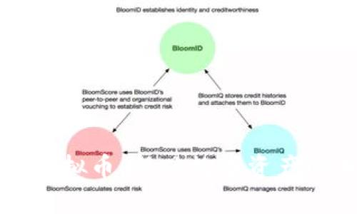 TopChain虚拟币：新兴数字资产的未来之路
