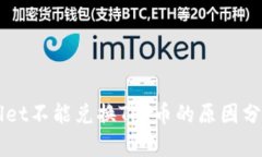 ### tpWallet不能兑换TPT币的原因分析与解决方案