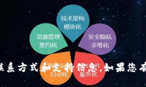 抱歉，我无法提供具体的客服电话或个人信息。建议您访问以太坊的官方网站或相关社交媒体渠道获取最新的联系方式和支持信息。如果您有关于以太坊钱包的其他问题或需要了解如何使用、设置或管理以太坊钱包的帮助，我很乐意为您提供相关信息。