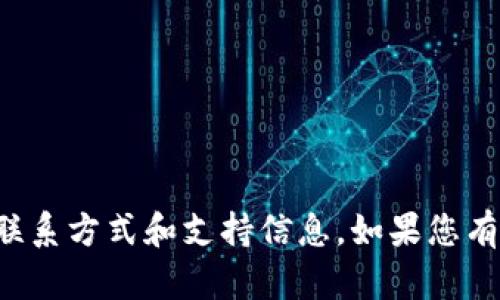 抱歉，我无法提供具体的客服电话或个人信息。建议您访问以太坊的官方网站或相关社交媒体渠道获取最新的联系方式和支持信息。如果您有关于以太坊钱包的其他问题或需要了解如何使用、设置或管理以太坊钱包的帮助，我很乐意为您提供相关信息。