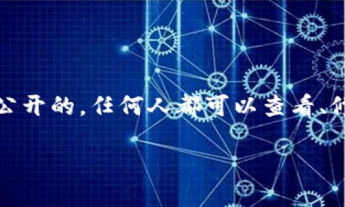 加密货币开源指的是一种软件开发模式，在这种模式下，加密货币的源代码是公开的，任何人都可以查看、修改和分发该代码。这种透明性允许开发者和用户共同参与项目的改进和创新。

### 揭秘加密货币开源：理解其意义与优势