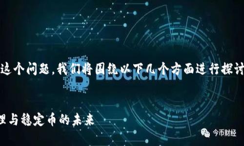 要全面解答“tpWallet跟usdt是什么”这个问题，我们将围绕以下几个方面进行探讨。以下是相关的、关键词以及内容大纲。


tpWallet与USDT全解析：数字资产管理与稳定币的未来