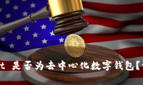 tpWallet 是否为去中心化数字钱包？一探究竟