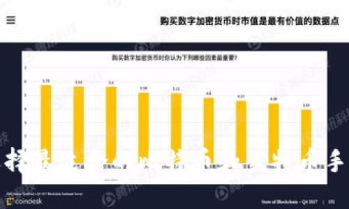 如何选择最适合的比特币和莱特币手机钱包