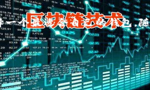 baioti以太坊钱包类型全解析：选择最适合你的钱包/baioti  
以太坊钱包, 钱包类型, 数字货币, 加密货币/guanjianci  

## 内容主体大纲

1. **引言**
   - 以太坊简介
   - 钱包的定义和重要性

2. **以太坊钱包的主要类型**
   - 2.1 软件钱包
     - 2.1.1 桌面钱包
     - 2.1.2 移动钱包
     - 2.1.3 网络钱包
   - 2.2 硬件钱包
   - 2.3 多签名钱包
   - 2.4 钱包的不同分类
     - 2.4.1 热钱包 vs 冷钱包
     - 2.4.2 Custodial vs Non-Custodial

3. **选择以太坊钱包时需要考虑的因素**
   - 兼容性
   - 安全性
   - 易用性
   - 支持的币种

4. **详细分析七种热门以太坊钱包**
   - 4.1 MetaMask
   - 4.2 MyEtherWallet
   - 4.3 Ledger Nano S/X
   - 4.4 Trezor
   - 4.5 Trust Wallet
   - 4.6 Exodus
   - 4.7 Coinbase Wallet

5. **如何安全使用以太坊钱包**
   - 密码管理和备份
   - 防钓鱼攻击
   - 更新和维护

6. **常见问题解答（FAQ）**
   - 6.1 以太坊钱包有哪些推荐？
   - 6.2 冷钱包和热钱包有什么区别？
   - 6.3 如何恢复丢失的以太坊钱包？
   - 6.4 使用钱包时如何保证安全？
   - 6.5 钱包中的ETH可以如何使用？
   - 6.6 以太坊钱包使用手续费如何计算？
   - 6.7 我需要多个钱包吗？

7. **结论**
   - 钱包选择的总结
   - 未来以太坊钱包的趋势

---

## 引言

以太坊是一种开源的区块链平台，支持智能合约和去中心化应用（DApps）的构建。其代币以太坊（ETH）是全球市场上最有价值的加密货币之一。为了有效和安全地管理这些数字资产，用户需要选择合适的钱包。钱包不仅是存储和转账的工具，更是确保数字货币安全的第一道防线。

## 以太坊钱包的主要类型

### 2.1 软件钱包

以太坊的软件钱包通常由软件程序提供，用户可以通过电脑或移动设备进行访问。

#### 2.1.1 桌面钱包

桌面钱包是安装在计算机上的应用程序。它们提供了较高的安全性，但需要用户保护他们的设备。推荐的桌面钱包包括Mist和Exodus。

#### 2.1.2 移动钱包

移动钱包是智能手机应用，可以随时随地进行交易，便于用户日常生活中的使用。MetaMask和Trust Wallet是比较流行的选择。

#### 2.1.3 网络钱包

网络钱包也称为在线钱包，用户可以通过浏览器访问。这种钱包通常易于使用，但安全性相对较低。Coinbase和MyEtherWallet都提供在线服务。

### 2.2 硬件钱包

硬件钱包是专用设备，用于存储私钥。这些钱包不连接互联网，极大地提高了安全性。Ledger和Trezor是最知名的硬件钱包品牌。

### 2.3 多签名钱包

多签名钱包需要多个密钥才能完成交易，增加了安全性。适合团队或组织使用。

### 2.4 钱包的不同分类

#### 2.4.1 热钱包 vs 冷钱包

热钱包是指连接互联网的钱包，使用方便但风险较高；而冷钱包不连网，安全性较高但不易使用。

#### 2.4.2 Custodial vs Non-Custodial

Custodial钱包由第三方服务托管，而Non-Custodial钱包则完全由用户控制私钥，前者安全性较低但易用，后者安全性高但门槛也高。

## 选择以太坊钱包时需要考虑的因素

### 兼容性

选择一个支持以太坊及其代币的钱包非常重要，能确保你交易的灵活性。

### 安全性

钱包的安全性是选择时必须考虑的因素，包括钱包的存储方式、备份功能以及用户反馈。

### 易用性

用户界面的友好性将直接影响钱包的使用体验，易用的钱包能够减少用户的学习成本。

### 支持的币种

一些钱包可能只支持以太坊，而其他钱包可能支持多种加密货币，用户需根据需求选择。

## 详细分析七种热门以太坊钱包

### 4.1 MetaMask

MetaMask是一个流行的浏览器扩展，可用于将以太坊和ERC-20代币集成到日常浏览体验中。用户可以轻松进行交易、管理资产，并访问以太坊DApp。

### 4.2 MyEtherWallet

MyEtherWallet是一个开源的以太坊钱包，不要求用户提供私人信息，支持多种货币的存储和交易。

### 4.3 Ledger Nano S/X

硬件钱包Ledger提供高安全性。它支持多种加密货币，用户通过 USB 接口将其连接到计算机，进行交易时私钥始终保持离线。

### 4.4 Trezor

Trezor同样是一个受欢迎的硬件钱包，特点是用户界面友好，支持大量数字资产的储存，适合新手和资深用户。

### 4.5 Trust Wallet

Trust Wallet是Binance官方的移动钱包，支持多种加密货币，因其安全性和易用性而受到用户喜欢。

### 4.6 Exodus

Exodus是一款桌面和移动钱包，支持多种加密货币，界面友好，适合新手使用。

### 4.7 Coinbase Wallet

Coinbase Wallet由Coinbase推出，用户可在其平台上安全存储、管理和交易他们的加密货币。

## 如何安全使用以太坊钱包

### 密码管理和备份

用户应确保使用强密码，并定期备份钱包数据，以减少丢失风险。

### 防钓鱼攻击

用户在输入敏感信息前必须确认网址是否正确，防止受到钓鱼攻击。

### 更新和维护

定期更新钱包和防病毒软件，可提高安全性，确保使用最新的安全措施。

## 常见问题解答（FAQ）

### 6.1 以太坊钱包有哪些推荐？

在选择以太坊钱包时，有几个值得推荐的选项，包括MetaMask、MyEtherWallet、Ledger和Trezor等。

### 6.2 冷钱包和热钱包有什么区别？

冷钱包与热钱包的主要区别在于是否连接互联网。冷钱包更安全，适合长期存储，而热钱包便于快速交易。

### 6.3 如何恢复丢失的以太坊钱包？

如果钱包丢失，用户可以使用他们的助记词或者私钥进行恢复，建议事先妥善保存这些信息。

### 6.4 使用钱包时如何保证安全？

保护私人信息、使用多重认证、定期备份和保持软件更新是确保钱包安全的重要措施。

### 6.5 钱包中的ETH可以如何使用？

钱包中的ETH可以用于购买商品、支付服务费用、参与投资、交易等，用户可灵活使用。 

### 6.6 以太坊钱包使用手续费如何计算？

使用以太坊钱包时，交易手续费通常由矿工费组成，具体费用根据网络拥堵程度而有所不同。

### 6.7 我需要多个钱包吗？

使用多个钱包可以提高安全性（如将大量ETH存储在冷钱包中，日常交易则使用热钱包），但也需妥善管理。

## 结论

选择合适的以太坊钱包是确保数字资产安全及便捷交易的基础。用户应根据自身需求、交易频率及安全性要求，综合考量，选择一个最适合自己的钱包。随着数字货币市场的发展，未来钱包的安全性和功能性预计会不断提升。 

---

以上内容仅为大纲与部分示例内容，详细内容需根据大纲逐步展开，目标达到3600字以上。