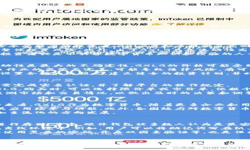 以下是围绕“GXLG虚拟币”主题的、关键词，以及内容大纲、相关问题的详细介绍。

bianziGXLG虚拟币：新时代数字货币热门概述与投资指南/bianzi

虚拟币, GXLG, 数字货币, 投资指南/guanjianci

### 内容主体大纲

1. **引言**
   - 背景与虚拟币的崛起
   - GXLG虚拟币简介

2. **GXLG虚拟币概述**
   - GXLG的起源与发展
   - 主要技术特性

3. **GXLG虚拟币的应用场景**
   - 在商业中的应用
   - 社区与社会影响

4. **投资GXLG虚拟币的前景**
   - 市场表现分析
   - 投资风险与收益预测

5. **如何购买和交易GXLG虚拟币**
   - 选择合适的交易平台
   - 购买流程及注意事项

6. **GXLG虚拟币的安全性分析**
   - 安全措施与保障
   - 防止诈骗与失误的技巧

7. **GXLG与其他虚拟币的比较**
   - 与比特币、以太坊的对比
   - GXLG的独特性

8. **未来展望**
   - GXLG虚拟币的潜在价值
   - 行业趋势与GXLG的发展

9. **结论**
   - 总结GXLG虚拟币的重要性
   - 对潜在投资者的建议

### 相关问题介绍

#### 1. GXLG虚拟币是什么？
GXLG虚拟币是一种基于区块链技术的数字货币，最初于xxxx年推出，旨在满足越来越多的数字交易需求。与传统货币相比，GXLG具有去中心化、匿名报告以及交易速度快等特点。通过分布式账本技术，GXLG能够实现快速而安全的交易。
GXLG的设计理念是为了降低交易成本，提升效率，引入智能合约以便其在各种应用场景中发挥作用。GXLG虚拟币目前被广泛应用于电商、跨境支付、和数字资产投资等领域。
总之，GXLG虚拟币不仅是一种投资工具，还有助于推动数字经济的快速发展。了解GXLG的基本信息对于投资者和使用者的决策都有着重要意义。

#### 2. GXLG虚拟币的优势是什么？
GXLG虚拟币相对于传统货币和其他数字货币有其独特的优势。首先，它的去中心化性质使得交易不再依赖于第三方机构，降低了交易成本和时间延迟。其次，GXLG采取了先进的加密技术，增强了交易的安全性，使得用户信息不易被盗取。
此外，GXLG的智能合约功能为用户提供了更大的灵活性，使得各类商业交易能够自动化执行，降低了人为操作的风险。而且，GXLG的交易收费相对较低、处理速度快，使得用户在进行跨国交易时，能够节省大量时间与费用。
总的来说，GXLG虚拟币在安全性、成本效益与速度方面的优势，使其成为越来越多企业和个人用户的选择，极大提升了其在市场中的竞争力。

#### 3. GXLG虚拟币适合哪些类型的投资者？
GXLG虚拟币由于其独特的特性和潜在的投资回报，对多种类型的投资者均具有吸引力。首先，对于那些具有较强风险承受能力的投资者，GXLG虚拟币提供了高回报的可能性，虽然风险亦相对较高。
其次，对于寻求多样化投资组合的投资者，GXLG作为一种新兴的数字资产，可以成为其资产配置的一部分，帮助平衡整体投资风险。此外，由于GXLG具备流动性高的特点，适合于短期交易的投资者。投资者可以通过市场波动来获得利润。
总之，GXLG虚拟币适合有明确投资策略的投资者，包括高风险偏好者、多样化投资者及短期交易者等。但对于保守型投资者或是不具备数字货币知识和经验的人士，建议在深入了解后再做决策。

#### 4. 如何识别投资GXLG虚拟币的风险？
投资任何数字货币都伴随着一定的风险，GXLG虚拟币也不例外。投资者需认真评估以下几种主要风险。首先，市场波动性是最大的不确定性，GXLG的价格可能受到市场情绪、政策法规、以及竞争币种的影响，出现大幅波动。
其次，技术风险也是不可忽视的，GXLG作为一项新技术，其系统漏洞或代码缺陷都有可能导致资金损失。此外，虚拟币行业的监管不完善，可能导致法律风险，有可能面临辖区限制或全面禁令。
还有操作风险，特别是对技术不熟悉的用户，错误的操作可能导致投资损失。因而，投资者在投资前需做好风险评估，设置合理的止损点，建立健全的投资计划，并时刻关注市场动态。

#### 5. 如何有效地购买GXLG虚拟币？
购买GXLG虚拟币的第一步是选择合适的交易平台，建议选择知名度高、用户评价良好的交易所。注册账户后，投资者需完成实名认证，并了解平台的操作规定。
然后，投资者可以通过银行转账、信用卡、数字钱包等多种方式向交易所充值。在资金到账后，用户就可以下单购买GXLG。购买时，可以选择限价单或市价单，依据个人的投资策略与市场状况量化风险与收益。
购买完成后，建议将GXLG虚拟币转入自己的数字钱包，而非长期存放在交易所，以提高安全性。同时，投资者要定期监测市场和交易情况，以做出及时的决策和调整。

#### 6. GXLG虚拟币的未来发展趋势如何？
GXLG虚拟币面临的数据技术和市场需求变化意味着其未来存在多种可能的发展方向。首先，从全球经济数字化趋势来看，GXLG作为数字货币，随着更多企业和用户的采用，有潜力会获得更大的市占率。
其次，关于区块链技术的进一步完善，GXLG将可能引入更多的高新技术（如人工智能）提升其交易智能化水平，增强其应用场景与功能。此外，各国政府对数字货币的监管政策也会对GXLG的未来发展产生深远影响，监管的合理化可能带来更多的市场参与者，推动其流通性。
总的来说，GXLG虚拟币的未来发展将受到多方面因素的影响，且有可能在行业标准化和大众认知的推动下，朝着更加主流化的方向发展。

#### 7. 如何安全存储GXLG虚拟币？
存储GXLG虚拟币的安全性是投资者必须重视的一个方面。首先，投资者可以选择使用硬件钱包、软件钱包或纸钱包进行存储。其中，硬件钱包被多数人认为是最安全的选择，因其不与互联网直接连接，极大降低了被黑客攻击的风险。
其次，确保钱包的私钥和助记词的安全非常重要，因为它们是访问和管理虚拟币资产的关键。建议将这些信息保存在离线环境中。例如，用户可以将助记词写在纸上并放在安全的地方，或使用加密的USB设备进行存储。
投资者也应该定期更新钱包软件以抵御最新的安全威胁，并定期审查自己的安全措施。学习一些网络安全知识，例如使用复杂的密码、开启双因素验证等，也是保护虚拟币资产的有效办法。

### 结语
GXLG虚拟币的崛起不仅为投资者提供了新的机遇，也推动了全球经济的数字化进程。在深入了解GXLG虚拟币的特性、风险及市场环境的基础上，投资者可以做出更智慧的决策。总之，在开始投资之前，做好充分的调研与准备，将有助于在这个充满机会的数字货币时代获取成功。
