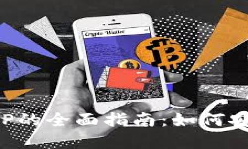数字藏品交易平台APP的全面指南：如何安全高效地买卖收藏品