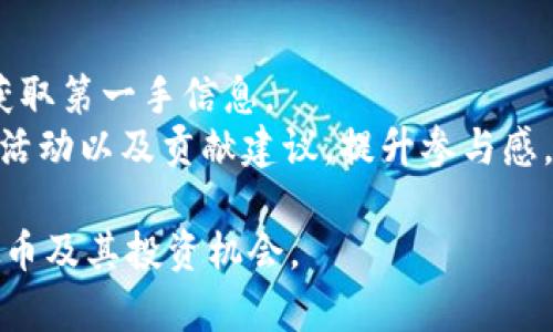 探秘PSC虚拟币：价值、投资机会及未来趋势
  探秘PSC虚拟币：价值、投资机会及未来趋势/  
 guanjianci 虚拟币, PSC虚拟币, 加密货币投资, 数字资产/ guanjianci 

## 内容主体大纲

1. 引言
   - 什么是PSC虚拟币
   - PSC虚拟币的背景和起源

2. PSC虚拟币的基本概念
   - 定义和特性
   - 运行机制

3. PSC虚拟币的价值
   - 影响其价值的因素
   - 与其他加密货币的比较

4. PSC虚拟币的投资机会
   - 投资方法与途径
   - 市场分析与趋势

5. PSC虚拟币的风险
   - 潜在风险及其管理
   - 投资者心理分析

6. PSC虚拟币的未来趋势
   - 技术发展与创新
   - 政策环境对PSC的影响

7. 结论
   - 对PSC虚拟币的全面总结

## 详细内容

### 引言

#### 什么是PSC虚拟币
PSC虚拟币是一种基于区块链技术的数字资产。它的目的在于为用户提供一种安全且高效的交易手段。随着加密货币市场的快速发展，PSC逐渐引起了投资者和用户的广泛关注。

#### PSC虚拟币的背景和起源
PSC虚拟币的发布源于对传统金融系统的挑战与旧有支付方式的替代需求。创建团队希望通过PSC实现透明、公正与去中心化的交易。

### PSC虚拟币的基本概念

#### 定义和特性
PSC虚拟币是一种数字货币，利用区块链技术确保交易数据的安全性与透明度。其特性包括去中心化、安全性、分布式账本等。

#### 运行机制
PSC通过区块链网络和去中心化的方式进行验证及交易，利用算法来生成新币，确保每一笔交易的真实性。

### PSC虚拟币的价值

#### 影响其价值的因素
PSC的价值由多种因素决定，其中包括市场供需关系、技术评估、团队背景等。同时，市场情绪也会对其价格产生重要影响。

#### 与其他加密货币的比较
相较于比特币和以太坊，PSC的市场规模较小，但其增长潜力和独特的技术优势为其提供了崭露头角的机会。

### PSC虚拟币的投资机会

#### 投资方法与途径
投资PSC虚拟币的方式多样，包括直接购买、交易所投资、参与挖矿等。每种方式都有其独特的优势与风险。

#### 市场分析与趋势
当前市场环境以及未来的趋势分析显示，PSC虚拟币在市场中占有一席之地，但投资者需谨慎决策，认真分析数据以作出明智的投资选择。

### PSC虚拟币的风险

#### 潜在风险及其管理
投资PSC虚拟币存在一定的风险，包括市场波动、技术漏洞及政策风险等。如何有效管理这些风险是投资者必须面对的挑战。

#### 投资者心理分析
投资者的心理状态在市场趋势中扮演着重要角色。行为经济学的理论可以帮助我们更好地理解投资者在决策过程中的思维模式。

### PSC虚拟币的未来趋势

#### 技术发展与创新
PSC在技术层面持续创新，以适应快速变化的市场需求。区块链技术的进步将直接影响其未来的发展态势。

#### 政策环境对PSC的影响
随着政府对虚拟货币的监管政策逐渐明晰，如何在政策框架内运作，将是PSC未来发展的核心要点之一。

### 结论

#### 对PSC虚拟币的全面总结
总之，PSC虚拟币具备良好的发展潜力、投资机会与风险。投资者在进入这一市场时，需全面考虑各方面因素，以作出合理决策。

## 相关问题及详细介绍

### 问题1：PSC虚拟币的技术基础是什么？

PSC虚拟币的技术基础
PSC虚拟币的技术基础主要是区块链技术。区块链是一种分布式数据库技术，具有去中心化、安全性和不可篡改性。它通过加密算法确保交易数据不被恶意篡改，而整个网络也因此能够有效防御各种网络攻击。同时，PSC的智能合约技术使得交易更加自动化，降低了人为操作风险。
在实现技术优势的同时，PSC虚拟币团队还不断其算法，以提高交易的速度与效率。这种技术创新使得PSC在使用场景上更加灵活，能够适应多样化的市场需求。

### 问题2：如何评估PSC虚拟币的投资价值？

评估PSC虚拟币的投资价值
投资价值的评估通常从几个关键维度入手。首先，分析市场供求关系，了解目前市场对PSC的认知程度与实际需求。此外，可以参考PSC的流动性与市场深度，这直接影响投资的便捷性及风险。
其次，考量PSC的技术潜力，包括其团队背景、技术路线及社区支持等。一个拥有强大技术背景的项目，通常能够在市场上获得持久吸引力。
最后，追踪市场趋势及相关政策动向，适时调整投资策略，以把握最佳的投资时机。

### 问题3：投资PSC虚拟币面临哪些风险？

投资PSC虚拟币的风险
投资PSC虚拟币的风险主要包括市场波动风险、技术风险及法规风险。市场波动性较大，投资者可能面临较大的资本损失。技术风险则来源于系统漏洞或潜在的网络攻击，可能影响资产安全。
同时，政策法规的变动也将直接影响PSC的运营环境。各国政府对虚拟货币的监管逐步加强，投机风险随之上升。这使投资者在做出决策时，需保持警觉与审慎。投资者可以通过风险评估工具，进行全面的风险分析。

### 问题4：PSC虚拟币的市场前景如何？

PSC虚拟币的市场前景
总体来看，PSC虚拟币的市场前景依然乐观。随着加密货币的普及及应用场景的增多，市场对PSC的需求可能会持续上升。尤其在支付、跨境交易等领域，PSC有着广泛的应用基础。
未来技术的发展将进一步推动PSC的价值增长，尤其是与其他新兴技术的融合，如物联网、人工智能等。投资者应密切关注这些趋势，及时把握市场机会。

### 问题5：PSC虚拟币应该如何进行长线投资？

长线投资PSC虚拟币的策略
进行长线投资时，首先建议投资者建立个人投资组合，分散投资以降低风险。选择一些有潜力的虚拟币，如PSC，作为长期持有的资产。在市场低迷时，考虑加仓，利用市场波动增加持仓。
同时，定期对投资组合进行审查，关注市场变化与项目进展，以便及时调整投资策略。此外，长线投资需要保持良好的心态，耐心等待市场逐步认同PSC的潜在价值与表现。

### 问题6：在投资PSC虚拟币时需要注意哪些法律法规？

投资PSC虚拟币时的法律法规
法律法规的关注是进行虚拟币投资的必备环节。首先，不同国家对虚拟币的监管政策是不同的，投资前需要了解所处国家/地区的法律环境，包括是否允许虚拟币交易、是否需要注册交易所等。
与此同时，投资者还需关注税务政策，了解虚拟币的获利如何被征税，并按时纳税。在此基础上，确保遵守相关法规，保护自身的合法权益。

### 问题7：如何参加PSC虚拟币的社区与发展？

参与PSC虚拟币的社区与发展
参与PSC虚拟币的社区活动将帮助投资者更加深入地了解市场和项目的进展。关注PSC的官方社交媒体与论坛，参与讨论，获取第一手信息。
投资者也可以考虑加入线上或线下的聚会，通过与开发者及其他投资者交流，增进对项目的理解。同时，积极参与社区投票、活动以及贡献建议，提升参与感，这对个人的投资决策也会有长远的影响。

以上为关于PSC虚拟币的详细分析及相关内容。通过对不同问题的解答和系统的内容构建，可以帮助用户全面了解PSC虚拟币及其投资机会。