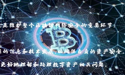   如何安全恢复TRX钱包私钥：详细步骤与注意事项 / 

 guanjianci TRX钱包, 私钥恢复, 数字资产, 区块链安全 /guanjianci 

# 内容主体大纲

1. **引言**
   - TRX钱包的基础知识
   - 私钥的重要性

2. **TRX钱包私钥概述**
   - 私钥与公钥的关系
   - 什么是TRX钱包

3. **私钥丢失的常见原因**
   - 使用习惯不当
   - 设备损坏
   - 随机性和安全性问题

4. **恢复TRX钱包私钥的方法**
   - 使用助记词恢复
   - 备份文件恢复
   - 第三方工具的使用

5. **恢复私钥的步骤**
   - 准备工作
   - 实际恢复步骤
   - 注意事项

6. **恢复过程中的安全建议**
   - 如何保障隐私
   - 避免常见的安全陷阱

7. **恢复后如何管理私钥**
   - 建议的存储方式
   - 定期备份与更新

8. **常见问题解答**
   - 私钥丢失怎么办？
   - 我可以将私钥保存在云端吗？
   - 如何避免再次丢失私钥？
   - 影响TRX钱包安全的其他因素是什么？
   - 助记词与私钥有何不同？
   - 如何安全存储我的私钥？
   - TRX链的安全性如何？

9. **结论**
   - 私钥安全的重要性
   - 未来数字资产管理趋势

---

## 引言

### TRX钱包的基础知识

TRX钱包是用于存储和管理TRON（TRX）数字资产的工具。TRON是一个去中心化的区块链平台，拥有高效的智能合约和去中心化应用（DApp）功能。然而，TRX钱包的安全管理至关重要，因为用户的数字资产安全与私钥的保护息息相关。

### 私钥的重要性

私钥是数字钱包中最核心的资产控制工具。只有持有私钥，用户才能完全掌控其钱包中的资产。因此，妥善保管私钥并确保不会丢失或泄露是非常重要的。

## TRX钱包私钥概述

### 私钥与公钥的关系

在区块链中，私钥和公钥是成对存在的。公钥是用来接收资产的地址，私钥则是用来签名交易和访问资产的关键。如果私钥被他人获取，便意味着这位他人可以轻易地操控钱包中的资产。

### 什么是TRX钱包

TRX钱包是用户存储、接收和发送TRON（TRX）数字资产的数字工具。它既可以是软件钱包，也可以是硬件钱包，各有其优缺点。

## 私钥丢失的常见原因

### 使用习惯不当

用户在管理私钥时，常常存在一些不良习惯，比如将私钥存储在电脑中未加密的文档中，或者是随意分享给他人，导致私钥被泄露或者丢失。

### 设备损坏

如果用户的电子设备如手机、电脑等损坏，而私钥没有进行备份，那么私钥便可能无法恢复，进而导致资产的丢失。

### 随机性和安全性问题

某些用户可能会选择不安全的方式生成私钥，例如使用简单的密码，或者在线生成私钥，这样极有可能导致私钥被盗。

## 恢复TRX钱包私钥的方法

### 使用助记词恢复

许多TRX钱包在创建时会生成助记词，通常由12个或24个单词组成。如果用户丢失了私钥，但保留了这组助记词，那么便可以通过助记词重新生成私钥和钱包地址。

### 备份文件恢复

在某些情况下，用户可能会将私钥导出并保存在备份文件中，只要能够访问到这个备份文件，就可以顺利恢复私钥。

### 第三方工具的使用

市面上有一些专门的工具和软件可以帮助用户恢复丢失的私钥，但需注意选择声誉好且安全性高的工具，避免被诈骗。

## 恢复私钥的步骤

### 准备工作

在恢复私钥之前，用户应该收集所有可能的信息与资源，例如助记词、备份文件、安装所需的软件等。

### 实际恢复步骤

具体的恢复步骤视所用的方法而定，不同的钱包软件有不同的流程。一般来说，用户需按照软件的提示逐步输入助记词或选择备份文件进行恢复。

### 注意事项

在恢复私钥的过程中，一定要确保环境安全，避免在公共网络或设备上进行操作，以防止信息被窃取。

## 恢复过程中的安全建议

### 如何保障隐私

在进行私钥恢复时，用户的隐私非常重要。建议使用VPN进行网络连接，并确保设备安全无恶意软件。

### 避免常见的安全陷阱

在恢复私钥时，慎重选择工具和服务，避免使用不明来源的软件，以免下载到病毒或木马程序而导致更大的损失。

## 恢复后如何管理私钥

### 建议的存储方式

恢复私钥后，一定要妥善存储。可以选择使用硬件钱包进行存储，或者将私钥纸质化，保存在安全的地方。

### 定期备份与更新

数字资产的管理不仅仅在于恢复私钥，还需要定期进行备份和更新，确保在任何情况下都能保障资产安全。

## 常见问题解答

### 私钥丢失怎么办？

如果私钥丢失，但保留有助记词或备份文件，可以通过这些方式进行恢复。若没有，资产将无法访问。这时可以考虑求助于专业人士，但切忌提供私钥。如果丢失了助记词或备份文件，恢复几乎变得不可能。

### 我可以将私钥保存在云端吗？

一般来说，不建议把私钥存储在云端，因为云存储存在被黑客入侵的风险。安全的存储方法是使用硬件钱包或纸质存储。

### 如何避免再次丢失私钥？

建议养成良好的管理习惯，例如使用硬件钱包、定期备份、采用强密码等。此外，不要与他人分享私钥或助记词。

### 影响TRX钱包安全的其他因素是什么？

除了私钥和助记词外，用户的设备安全、网络环境安全、钱包软件的声誉等都是影响钱包安全的重要因素。

### 助记词与私钥有何不同？

助记词是一种为了便于记忆而将私钥转换为一组单词的方式。助记词可以用来恢复钱包，而私钥则是直接对应资产的控制权限。

### 如何安全存储我的私钥？

安全存储私钥的方法包括使用硬件钱包、纸质化备份并放入安全地方、以及使用加密的数据库等。

### TRX链的安全性如何？

TRX链采用高效的共识算法，并进行多重验证，因此其安全性较高。但用户的安全管理依旧是重中之重，用户的资产安全与区块链网络的安全性有直接关系。

## 结论

### 私钥安全的重要性

私钥安全无疑是数字货币管理的重中之重，用户应意识到保护私钥不仅是保护自己的资产，更是维护整个区块链网络安全的重要环节。

### 未来数字资产管理趋势

随着技术的不断发展，更多的安全解决方案将被提出，用户在管理数字资产时要随时关注最新的信息和技术发展，以确保自身的资产安全。 

以上内容为大纲和详细的主题解说，关注TRX钱包私钥恢复的安全与管理，将有助于大众用户更好地理解和处理数字资产相关问题。