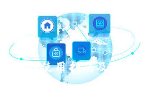 TP钱包APP使用指南及其功能解析