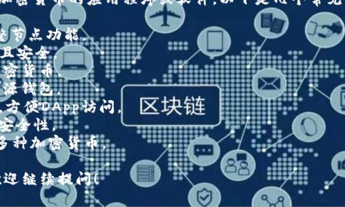 区块链钱包的名称通常是指用于存储、管理和交易加密货币的应用程序或软件。以下是几个常见的区块链钱包名称，以及对每一个钱包的简要介绍：

1. **Bitcoin Core**：比特币的官方钱包，提供完整节点功能。
2. **Electrum**：一款轻量级的比特币钱包，快速且安全。
3. **Exodus**：多币种钱包，界面友好，支持多种加密货币。
4. **MyEtherWallet**：以太坊和ERC20代币的开源钱包。
5. **MetaMask**：以太坊网络的浏览器扩展钱包，方便DApp访问。
6. **Ledger Nano S/X**：硬件钱包，提供极高的安全性。
7. **Trust Wallet**：官方的Binance钱包，支持多种加密货币。

如果你想了解某个特定钱包的功能、使用方法等，欢迎继续提问！