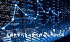 美国数字钱包的使用指南与法律规制