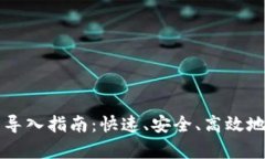 tpWallet地址批量导入指南：快速、安全、高效地管
