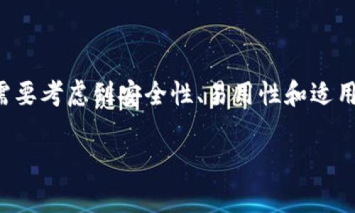 在讨论将SHIB（Shiba Inu）和DOGE（Dogecoin）放在哪个钱包时，我们需要考虑到安全性、易用性和适用性等多个因素。下面是一个结构化的大纲，您可以基于此展开详细讨论。

### 如何选择适合存储SHIB和DOGE的钱包