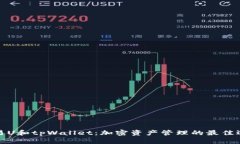 欧易U和tpWallet：加密资产管理的最佳选择