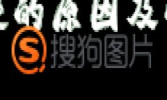 TP钱包兑换慢的原因及解决方案详解