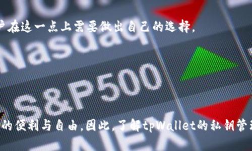 tpWallet私钥可以更改吗？全面解析加密货币钱包的安全性
tpWallet, 私钥, 加密货币, 钱包安全/guanjianci

## 内容主体大纲

1. 引言
   - 介绍tpWallet
   - 私钥的重要性

2. 什么是私钥？
   - 私钥的定义
   - 私钥在加密货币中的作用

3. tpWallet的私钥管理机制
   - tpWallet的私钥生成方式
   - tpWallet的私钥存储方式

4. tpWallet私钥是否可以更改？
   - 当前私钥更改的可能性
   - 私钥更改的影响

5. 如何保障tpWallet的安全？
   - 使用强密码
   - 定期备份

6. 若丢失私钥会发生什么？
   - 访问丢失
   - 恢复方法

7. 常见问题解答
   - 关于私钥的误区
   - 性能和安全性之间的权衡

8. 结论
   - 私钥管理的最佳实践
   - 对用户的建议

---

### 1. 引言

随着加密货币的普及，数字钱包成为了每一个加密货币用户的必备工具。在诸多数字钱包中，tpWallet因其安全性和易用性受到用户的青睐。然而，对于许多新手用户来说，私钥的概念往往是一个模糊的领域。本文将会深入探讨tpWallet中的私钥，以及用户是否能够更改这些私钥。

---

### 2. 什么是私钥？

私钥的定义
私钥，顾名思义，是一种用于数字签名交易的密钥，是区块链技术中绝对重要的一部分。它相互依赖于公钥，共同构成了基于非对称加密的加密体系。私钥是一个高度保密的信息，任何人如果获得了你的私钥，就能够完全控制你的数字资产。

私钥在加密货币中的作用
在加密货币的交易中，私钥主要用于对交易进行签名，以证明交易的发起者确实是资产的拥有者。这一过程的核心在于，只有持有相应私钥的人才能对对应的公钥资产进行访问和操作。

---

### 3. tpWallet的私钥管理机制

tpWallet的私钥生成方式
tpWallet使用密码学生成一个独特的私钥，这是用户在创建钱包账户时不可或缺的一部分。生成的私钥是随机的、不可预测的，因此具有很高的安全性。

tpWallet的私钥存储方式
tpWallet将私钥存储在本地设备中，强调用户对私钥的完全掌控。此外，tpWallet也提供了备份功能，允许用户将私钥进行加密保管，以防丢失或损坏。

---

### 4. tpWallet私钥是否可以更改？

当前私钥更改的可能性
在理论上，私钥本身并不能被直接更改。然而，用户可以通过创建一个新的钱包来生成新的私钥。虽然这种方式不是直接更改私钥，但实际上是生成了一个全新的密钥对。

私钥更改的影响
更改私钥意味着用户需要将所有资产转移到新钱包中，这个过程可能会导致交易费用和时间延误。此外，用户也需要确保安全性，避免在转移过程中丢失资产。

---

### 5. 如何保障tpWallet的安全？

使用强密码
保证生成的私钥安全的最有效方法是使用强密码。这包括字母、数字、符号等的组合，生成一个难以被猜测的密码。

定期备份
定期备份私钥是保障其安全的重要措施。用户可根据tpWallet的提示，将私钥生成的助记词或私钥安全地保存至本地或云存储中。

---

### 6. 若丢失私钥会发生什么？

访问丢失
如果用户丢失了私钥，便无法再访问或控制原有的加密货币资产。丢失的资产将无法找回，而这也是私钥管理的重要性所在。

恢复方法
在某些情况下，如果用户保留了助记词或备份的私钥，可以通过这些方式进行恢复。但是，如果这两者均未保留，资产将永久性丢失。

---

### 7. 常见问题解答

关于私钥的误区
许多用户对私钥的误解，可能会导致资产的丢失。比如，有些人认为私钥可以通过其他方式实现找回，而忽略了备份的重要性。

性能和安全性之间的权衡
在使用tpWallet期间，用户可能会面临性能和安全性之间的权衡。高安全性设置可能会影响钱包的响应速度，那么用户在这一点上需要做出自己的选择。

---

### 8. 结论

私钥在加密货币世界中扮演着极其重要的角色。通过合理管理和保护自己的私钥，用户才能更好地享受加密货币带来的便利与自由。因此，了解tpWallet的私钥管理机制，以及切实保护私钥安全，是每位用户都应该重视的事情。
