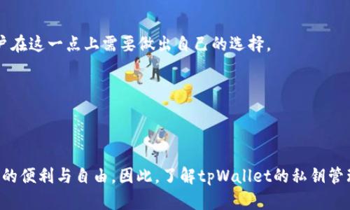 tpWallet私钥可以更改吗？全面解析加密货币钱包的安全性
tpWallet, 私钥, 加密货币, 钱包安全/guanjianci

## 内容主体大纲

1. 引言
   - 介绍tpWallet
   - 私钥的重要性

2. 什么是私钥？
   - 私钥的定义
   - 私钥在加密货币中的作用

3. tpWallet的私钥管理机制
   - tpWallet的私钥生成方式
   - tpWallet的私钥存储方式

4. tpWallet私钥是否可以更改？
   - 当前私钥更改的可能性
   - 私钥更改的影响

5. 如何保障tpWallet的安全？
   - 使用强密码
   - 定期备份

6. 若丢失私钥会发生什么？
   - 访问丢失
   - 恢复方法

7. 常见问题解答
   - 关于私钥的误区
   - 性能和安全性之间的权衡

8. 结论
   - 私钥管理的最佳实践
   - 对用户的建议

---

### 1. 引言

随着加密货币的普及，数字钱包成为了每一个加密货币用户的必备工具。在诸多数字钱包中，tpWallet因其安全性和易用性受到用户的青睐。然而，对于许多新手用户来说，私钥的概念往往是一个模糊的领域。本文将会深入探讨tpWallet中的私钥，以及用户是否能够更改这些私钥。

---

### 2. 什么是私钥？

私钥的定义
私钥，顾名思义，是一种用于数字签名交易的密钥，是区块链技术中绝对重要的一部分。它相互依赖于公钥，共同构成了基于非对称加密的加密体系。私钥是一个高度保密的信息，任何人如果获得了你的私钥，就能够完全控制你的数字资产。

私钥在加密货币中的作用
在加密货币的交易中，私钥主要用于对交易进行签名，以证明交易的发起者确实是资产的拥有者。这一过程的核心在于，只有持有相应私钥的人才能对对应的公钥资产进行访问和操作。

---

### 3. tpWallet的私钥管理机制

tpWallet的私钥生成方式
tpWallet使用密码学生成一个独特的私钥，这是用户在创建钱包账户时不可或缺的一部分。生成的私钥是随机的、不可预测的，因此具有很高的安全性。

tpWallet的私钥存储方式
tpWallet将私钥存储在本地设备中，强调用户对私钥的完全掌控。此外，tpWallet也提供了备份功能，允许用户将私钥进行加密保管，以防丢失或损坏。

---

### 4. tpWallet私钥是否可以更改？

当前私钥更改的可能性
在理论上，私钥本身并不能被直接更改。然而，用户可以通过创建一个新的钱包来生成新的私钥。虽然这种方式不是直接更改私钥，但实际上是生成了一个全新的密钥对。

私钥更改的影响
更改私钥意味着用户需要将所有资产转移到新钱包中，这个过程可能会导致交易费用和时间延误。此外，用户也需要确保安全性，避免在转移过程中丢失资产。

---

### 5. 如何保障tpWallet的安全？

使用强密码
保证生成的私钥安全的最有效方法是使用强密码。这包括字母、数字、符号等的组合，生成一个难以被猜测的密码。

定期备份
定期备份私钥是保障其安全的重要措施。用户可根据tpWallet的提示，将私钥生成的助记词或私钥安全地保存至本地或云存储中。

---

### 6. 若丢失私钥会发生什么？

访问丢失
如果用户丢失了私钥，便无法再访问或控制原有的加密货币资产。丢失的资产将无法找回，而这也是私钥管理的重要性所在。

恢复方法
在某些情况下，如果用户保留了助记词或备份的私钥，可以通过这些方式进行恢复。但是，如果这两者均未保留，资产将永久性丢失。

---

### 7. 常见问题解答

关于私钥的误区
许多用户对私钥的误解，可能会导致资产的丢失。比如，有些人认为私钥可以通过其他方式实现找回，而忽略了备份的重要性。

性能和安全性之间的权衡
在使用tpWallet期间，用户可能会面临性能和安全性之间的权衡。高安全性设置可能会影响钱包的响应速度，那么用户在这一点上需要做出自己的选择。

---

### 8. 结论

私钥在加密货币世界中扮演着极其重要的角色。通过合理管理和保护自己的私钥，用户才能更好地享受加密货币带来的便利与自由。因此，了解tpWallet的私钥管理机制，以及切实保护私钥安全，是每位用户都应该重视的事情。
