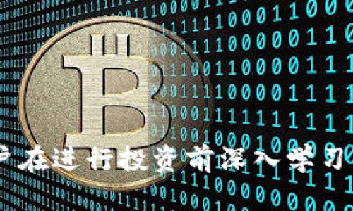 biao ti如何使用TP波场钱包购买虚拟货币/biao ti

TP波场, 购买虚拟货币, 数字资产, 钱包使用/guanjianci

### 内容主体大纲

1. **引言**
   - TP波场钱包的简介
   - 虚拟货币的简介
   - 购买虚拟货币的必要性和意义

2. **TP波场钱包的功能与优势**
   - 钱包的安全性
   - 便捷的操作界面
   - 支持的虚拟货币种类

3. **如何注册TP波场钱包**
   - 下载钱包应用
   - 创建新账户
   - 备份密钥与安全设置

4. **如何充值TP波场钱包**
   - 充值方式概述
   - 使用银行卡充值
   - 使用第三方支付平台充值

5. **如何在TP波场钱包上购买币**
   - 选择合适的交易对
   - 下单流程解析
   - 交易确认与注意事项

6. **购买后资产管理与安全性**
   - 如何查看交易记录
   - 如何安全存储和管理虚拟资产

7. **常见问题解答**
   - 购买虚拟货币的常见误区
   - 如何处理交易失败的情况
   - 资金安全如何保障
   - 不同币种的购买策略

8. **结论**
   - 总结购买虚拟货币的步骤
   - 对于新用户的建议

### 内容

#### 引言


TP波场钱包是一个基于波场区块链技术的虚拟货币钱包，它不仅支持TRC20标准的代币，还可以兼容多种其他数字资产。随着虚拟货币市场的不断发展，越来越多的人开始关注如何购买和管理虚拟货币。在这篇文章中，我们将详细探讨如何通过TP波场钱包购买虚拟货币的步骤与注意事项。


#### TP波场钱包的功能与优势


TP波场钱包具备多项功能，包括安全的资产管理、便捷的交易体验以及快速的资产转账等。首先，安全性是选择数字钱包时必须考虑的一个重要因素。TP波场钱包使用了多重加密技术，确保用户的资产安全无忧。其次，其操作界面友好，适合新手用户进行操作。此外，TP波场钱包还支持多种虚拟货币，用户可根据需求选择相应的资产进行投资。


#### 如何注册TP波场钱包


注册TP波场钱包的第一步是下载其手机应用。用户可以在App Store或Google Play中搜索“TP波场钱包”并进行下载安装。安装完成后，打开应用，选择“注册”选项。输入手机号码、设置密码，按照系统提示完成注册。注册后，请务必备份您的密钥，并设置二次密码，以增强账户的安全性。


#### 如何充值TP波场钱包


充值TP波场钱包的方式有很多，常见的包括银行卡充值和第三方支付平台充值。用户可以选择适合自己的方式进行充值。在应用中，选择“充值”选项，输入充值金额，选择支付方式，按照系统提示完成支付流程即可。在使用银行卡充值时，可能需要进行身份验证，请提前准备相关信息。


#### 如何在TP波场钱包上购买币


购买虚拟货币前，用户需要选择合适的交易对。在TP波场钱包的交易界面，用户可以找到各类虚拟币的交易对，选择自己想要购买的数字资产后，输入购买金额，系统会自动计算出相应的交易费用。之后确认订单，支付后即可完成交易。在交易完成后，用户可以在钱包中查看到新购买的资产。


#### 购买后资产管理与安全性


交易完成后，用户可以在TP波场钱包中查看自己的资产与交易记录，确保购买的虚拟货币安全存储。为了保障资金安全，用户应定期检查交易记录，关注账户安全动态。此外，建议用户开启双因素认证，防止不法分子对账户的非法访问。同时，可以选择将大部分资产转移至冷钱包中，以进一步保护资金安全。


#### 常见问题解答

购买虚拟货币的常见误区

很多新手在购买虚拟货币时容易陷入误区，例如认为购买虚拟货币非常简单，实际操作中却可能面临多种复杂情况。此外，部分用户可能对于市场的波动缺乏足够的了解，导致频繁交易而造成损失。建议用户在购买前详细阅读相关资料，了解市场动态，制定清晰的投资策略。在选择购买虚拟货币时，也要明确个人的投资目标与风险承受能力，每笔交易都应做好充分的风险评估。


如何处理交易失败的情况

在使用TP波场钱包交易时，交易失败是常见的情况。此时用户首先应查看交易的具体错误提示，通常情况下，交易失败可能由网络延迟、手续费不足等因素导致。如果交易失败，用户可以检查其网络连接速度，确保钱包的网络状态正常。同时，检查账户余额是否足够，必要时可以重新加载手续费。如果多次交易失败，建议联系TP波场钱包的客服团队以获得更多的帮助。


资金安全如何保障

在数字资产交易中，资金安全是一项至关重要的任务。首先，用户应定期更新密码，确保其强度，避免使用简单密码。其次，建议用户开启双重验证功能，以增加账户的安全性。此外，定期备份私钥和助记词是保障资金安全的另一重要措施。用户在存储备份时，建议避免使用网络云存储，而是将其保存在离线环境中，并妥善保管。


不同币种的购买策略

在TP波场钱包中，不同的虚拟货币具有各自的市场动态和特性，因此用户在购买前应制定不同的购买策略。例如，对于主流货币（如比特币、以太坊），可以考虑长期持有策略，适度分散投资，以降低风险。对一些新兴币种，用户则应保持审慎态度，更多地关注其市场动态与技术背景，避免盲目投资。


### 结论


通过TP波场钱包购买虚拟货币的过程并不复杂，用户只需遵循以上步骤，稍加练习就能逐步熟悉钱包的使用。在购买虚拟货币时务必注意资产安全与风险控制。同时，建议新用户在进行投资前深入学习相关知识，合理安排个人的投资计划。

