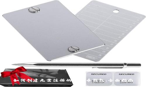 如何创建无需注册的比特币钱包：全面指南