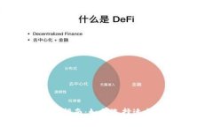 区块链钱包选择指南：如何选择适合你的区块链