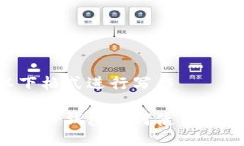 遵循以下格式进行写作

狗狗币备份钱包如何使用：全面指南