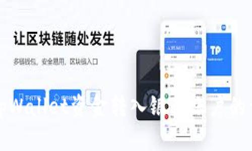 如何将tpWallet资金转入银行账户的详细指南