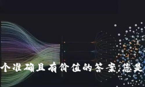 关于“tpWallet要创建几个”的问题，您需要提供更多的上下文或信息，以便我能够为您提供一个准确且有价值的答案。您是想了解tpWallet的创建数量、功能，还是关于它的其他方面？请提供更多信息，我会尽力帮助您。