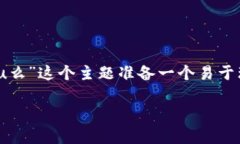 为了满足你的要求，我将为“tpWallet可以跨链转