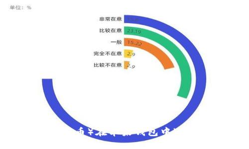 如何使用LTC（莱特币）在苹果钱包中进行交易：全面指南