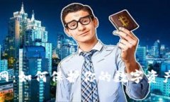 tpWallet钓鱼网：如何保护你的数字资产免受网络威
